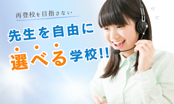 マナリンク、不登校の小中学生向けに学校復帰を目指さないフリースクールを開校