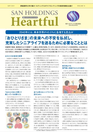 2040年には、単身世帯が43.5％に急増する見込み＊1「おひとりさま」の未来への不安を払拭し、充実したシニアライフを送るために必要なこととは
