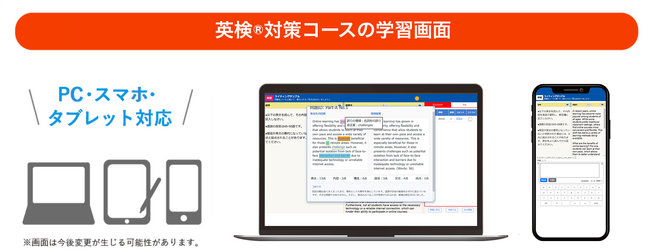 学習塾向けデジタル英語教材「すらたん」に新たに英検(R)対策コース「ライティング問題」を収録！