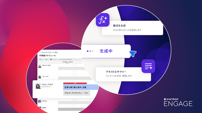 Smartsheet、新AIツールとリソース管理機能の一般提供を開始
