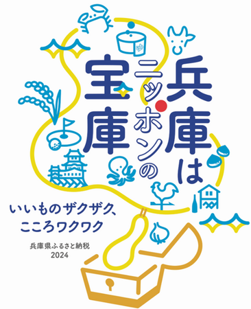 地域の隠された価値を発掘する「HAQTSUYA（ハックツヤ）」による、自治体のふるさと納税サポート事業第一弾「ひょうごHAQTSU（ハックツ）プロジェクト」が始動