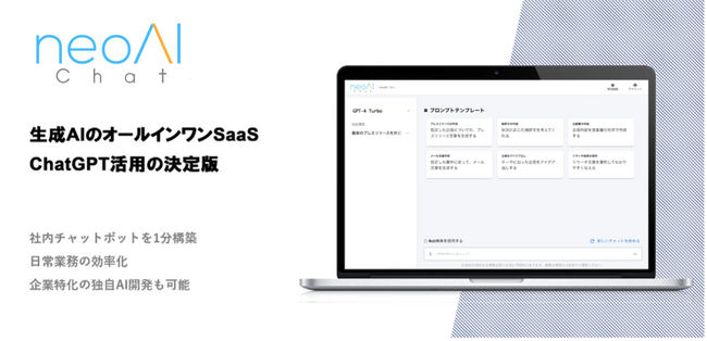 ゆうちょ銀行とneoAI、業務特化生成AI導入開始