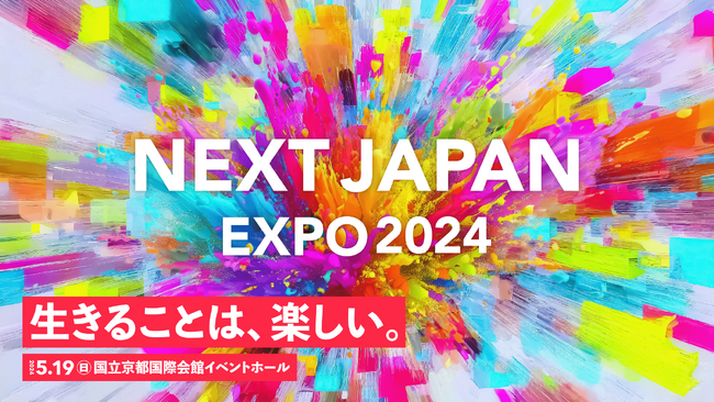 新時代のイベントが幕を開ける！NEXT JAPAN EXPO 2024開催！