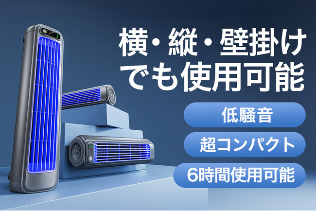 静音性に優れる！超コンパクト！横・縦・壁掛けでも使用できる扇風機【M60】のクラウドファンディングをスタート！