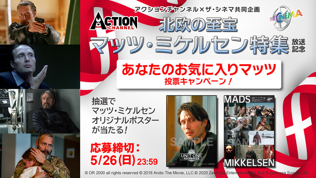 あんなマッツも、こんなマッツも、見せマッツ！【ザ・シネマ×アクションチャンネル共同企画】北欧の至宝：マッツ・ミケルセン特集