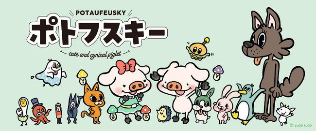 おにくたらしい、こぶたちゃん『ポトフスキー』がサプライズボックス7月号に限定登場！