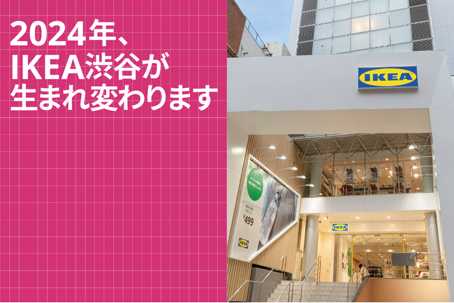 2024年、生まれ変わるIKEA渋谷でよりインスピレーションあふれるショッピング体験を