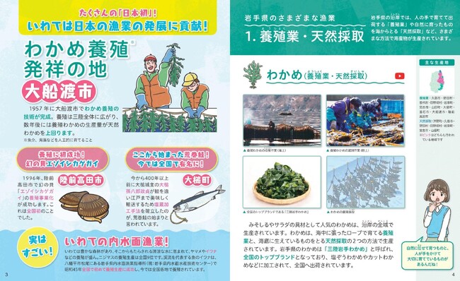 みんなで学ぼう！「いわての漁業」みんなで守ろう！「いわての海」小学校社会科副教材「いわての沿岸漁業」岩手全県配布開始！