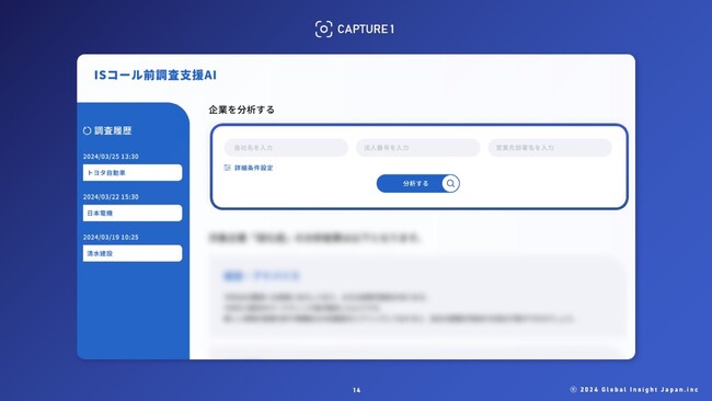 生成AIを活用したインサイドセールス向けプロダクトのPoC（概念実証）協力企業を募集