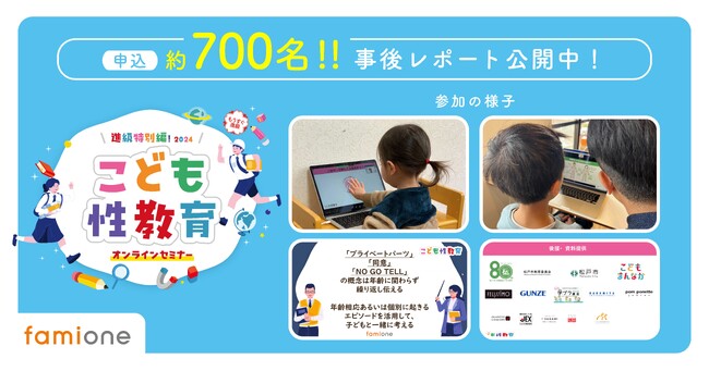 2月に開催した「こども性教育2024 進級前特別編！」の参加者アンケートとレポート記事を公開しました