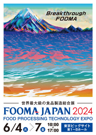 【ハイエレコン】配合計量支援システム『smart@scale -スマートアットスケール-』を　FOOMA　JAPAN2024　に出展いたします