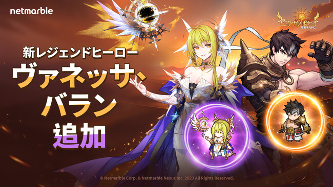 『セブンナイツ ポケット』新レジェンドヒーロー「ヴァネッサ」と「バラン」参戦！