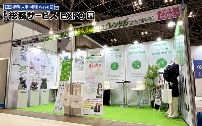 【出展報告】ユニフォームネットが「第16回総務サービスEXPO春」に初出展しました
