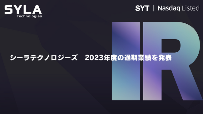 シーラテクノロジーズ、2023年度の通期業績を発表