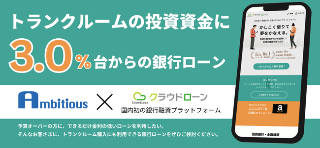 トランクルーム「収納ピット」がクラウドローン社と提携