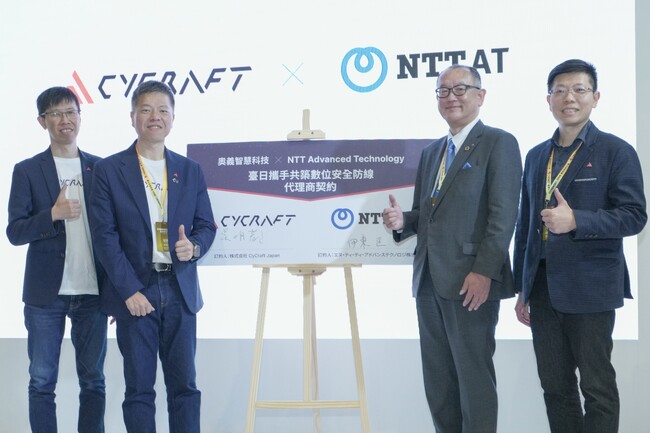 NTTグループの中核技術会社NTTアドバンステクノロジと、台湾をけん引するAIセキュリティベンダーCyCraftが、パートナーシップを締結