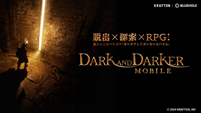 新作モバイルゲーム『ダークアンドダーカーモバイル』初のクローズドベータテストを成功裏に終了