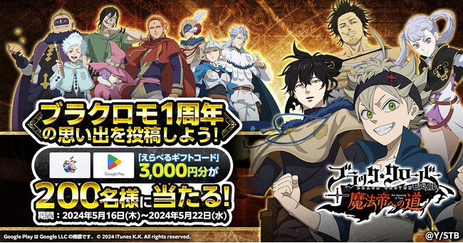 アプリゲーム『ブラッククローバーモバイル』、まもなく1周年！1周年直前イベントを開催！