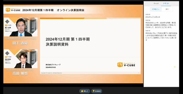 ブイキューブ、決算説明会配信支援サービスに新機能を追加