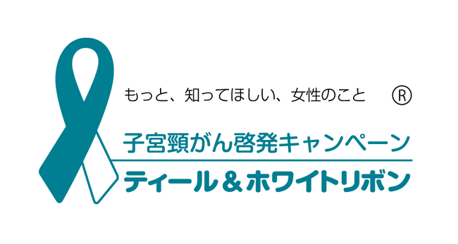 子宮頸がん予防啓発リーフレット15万枚無償提供のご案内