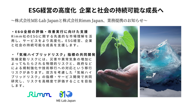 「気候ハイブリッドリスク」指標開発へ共同研究　AIを用いたGX経営支援を加速します