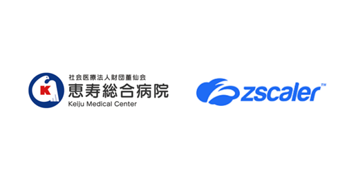 石川県の恵寿総合病院が、病院の働き方を変えるDXを推進するためにZscalerのゼロトラストセキュリティソリューションを導入