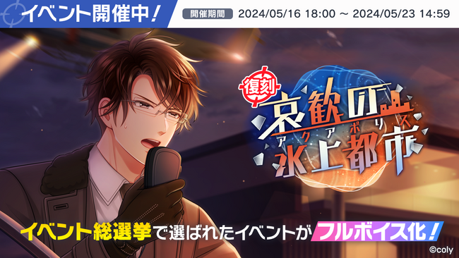 『スタンドマイヒーローズ』フルボイス復刻イベント「哀歓の水上都市」開催！