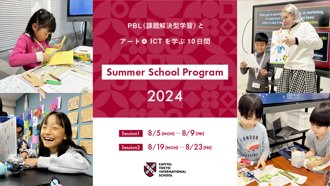 【8/5(月)-9(金)・8/19(月)-23(金)開催】キャピタル東京インターナショナルスクールが2024年サマースクール参加者の募集を開始