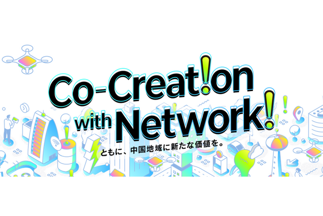 アークエルテクノロジーズ、中国電力ネットワーク オープンイノベーションプログラム「Co-Creation with Network」に採択