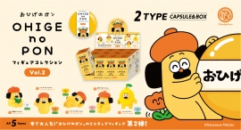 かなざわまこと氏が描く、台湾やアジア各国でも人気のキャラクターを再びフィギュア化！「おひげのポン フィギュアコレクション Vol.2」が5月下旬に発売