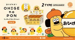 かなざわまこと氏が描く、台湾やアジア各国でも人気のキャラクターを再びフィギュア化！「おひげのポン フィギュアコレクション Vol.2」が5月下旬に発売