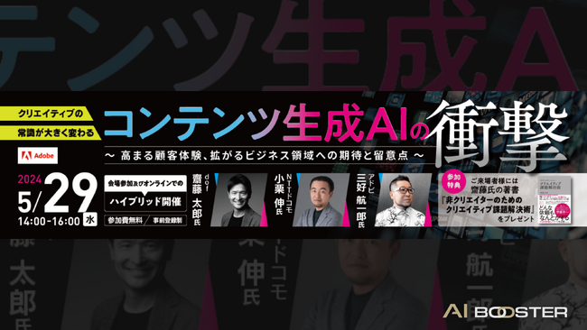 AI Booster CEO 小栗伸、文藝春秋主催イベントに登壇決定