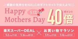 【ポイント最大40倍】家族みんなで使える！ジェンダーレスコスメNALC『楽天DEAL×お買い物マラソン』でポイントUP！