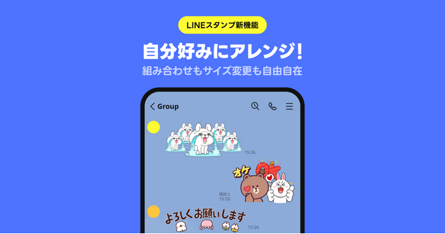 【LINEスタンプ】LINEスタンプの新機能、提供開始から1日で送信数1,200万回以上を突破
