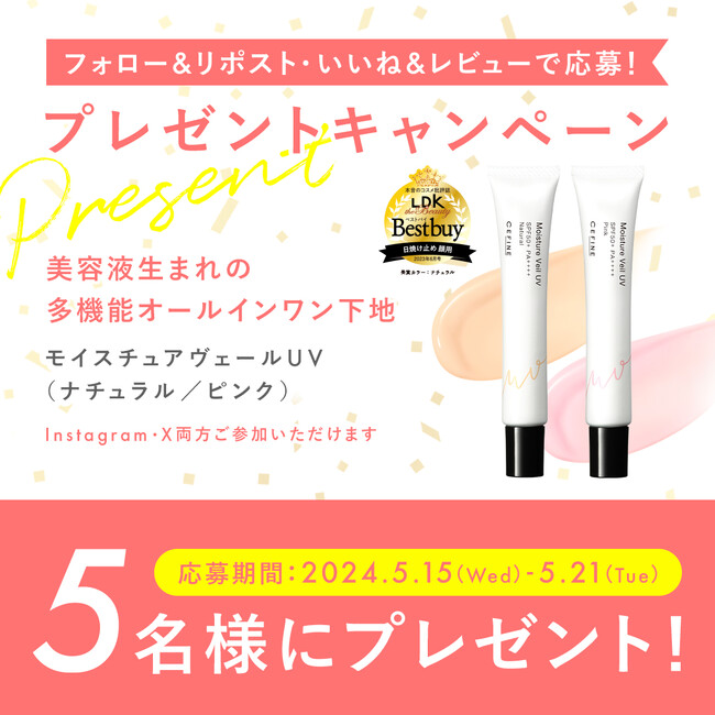 【キャンペーン】セフィーヌ「SNSプレゼントキャンペーン」開催!