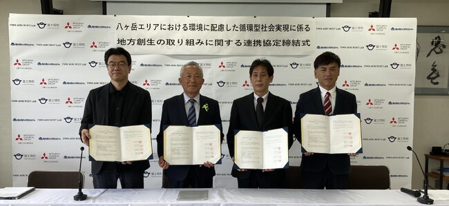 八ヶ岳エリアにおける環境に配慮した循環型社会実現と地方創生に向けた連携協定を締結