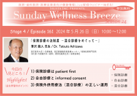 《医師・歯科医師・薬剤師向け》無料オンラインセミナー5月26日(日)朝10時開催　『保険診療の法制度 -混合診療をめぐって-』講師：葦沢 龍人先生(東京医科大学 / 名誉教授)