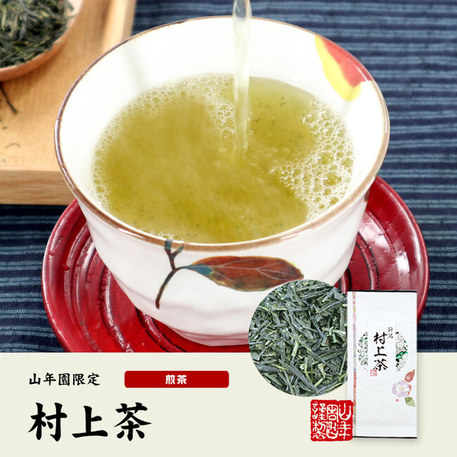 巣鴨の店舗で人気の「新潟 村上茶」をインターネットショップにて発売開始。雪に覆われる厳しい冬の気候と生産者の栽培技術により、独自の風味をもった味わいが特徴です。巣鴨のお茶屋さん山年園オリジナル商品です