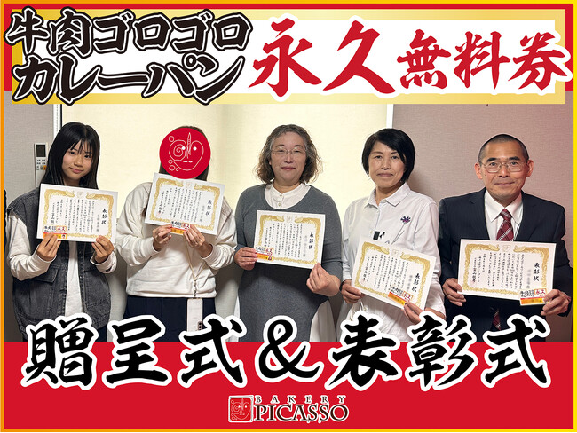 『牛肉ゴロゴロカレーパン』が【 永久無料 】に！毎日食べてもまた食べたい、大人気カレーパン愛知県名古屋市のパン屋ベーカリーピカソ