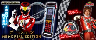 「炎神戦隊ゴーオンジャー」より変身アイテム『ゴーフォン』が劇中セリフ＆BGMを搭載したメモリアル仕様で登場！
