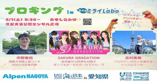 ごみ拾い×ジョギングで街をきれいにするイベント【Nagoya Plogging Weekend difference supported by Alpen NAGOYA in ミライLabo】を開催！