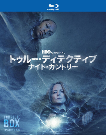 ジョディ・フォスター＆カーリー・レイス主演 「トゥルー・ディテクティブ　ナイト・カントリー」2024年8月7日(水)ブルーレイコンプリート・ボックス発売！同日、デジタル配信、DVDレンタル開始！