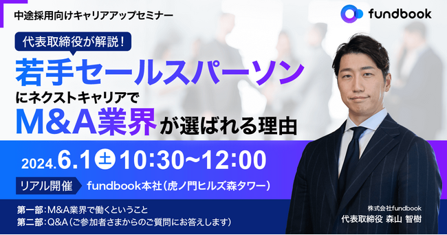 fundbookが6月1日（土）に「キャリアアップセミナー」を開催