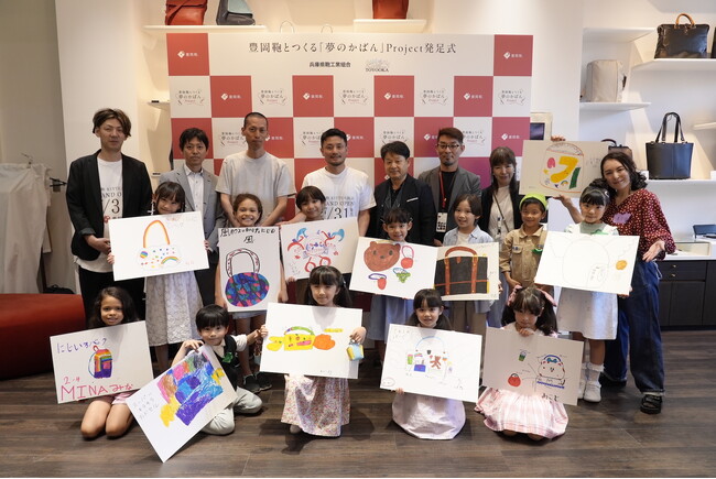 『豊岡鞄とつくる「夢のかばん」プロジェクト2024』発足