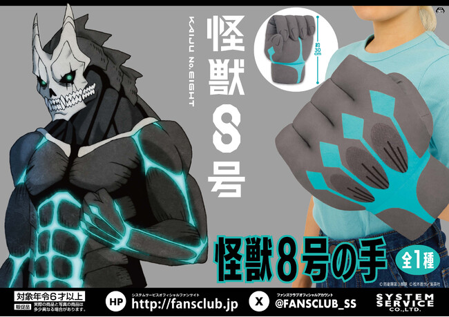 現在放送中のアニメ「怪獣８号」がアミューズメントプライズに2024年5月より連続登場決定！