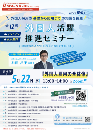 外国人活躍推進セミナー（無料・オンライン）を開催いたします。