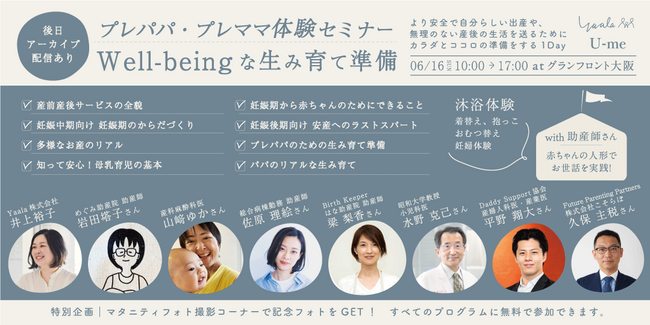 6/16(日)にプレパパ・プレママ体験セミナー　Well-Beingな生み育て準備を開催します。