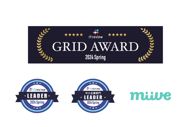 福利厚生プラットフォームのmiive、ITreview Grid Award 2024 Springの最高位「Leader」を2部門で受賞