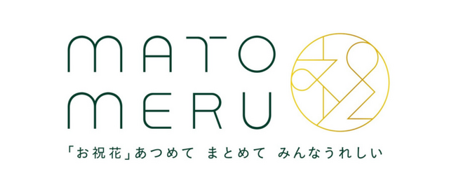 おまとめ祝い花『matomeru』、Sun on Towの新規店舗オープンに伴い、お祝い花専用受付窓口を開設