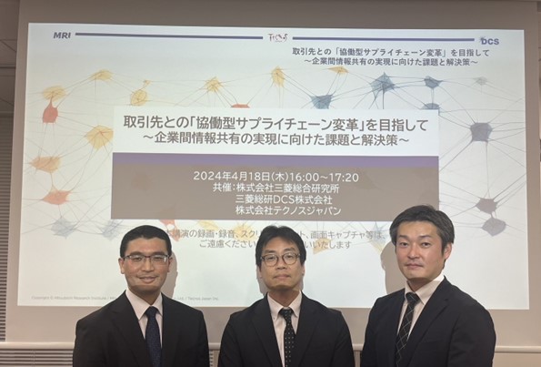 〈三社共催セミナー事後レポート〉企業のデジタル完結が難しい理由　協働型プラットフォームが拓くビジネスの未来とは？